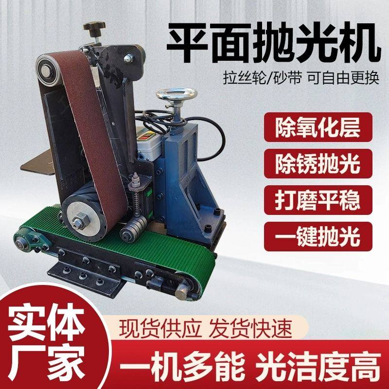 平面抛光机台式小型拉丝机