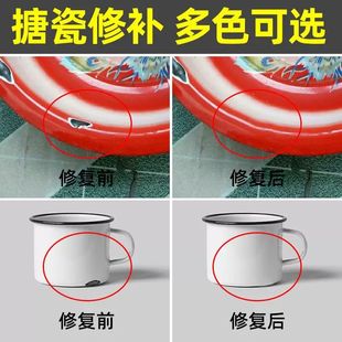 搪瓷修复膏修补剂釉面款耐高温脸盆珐琅锅修补膏补釉茶杯子修补漆