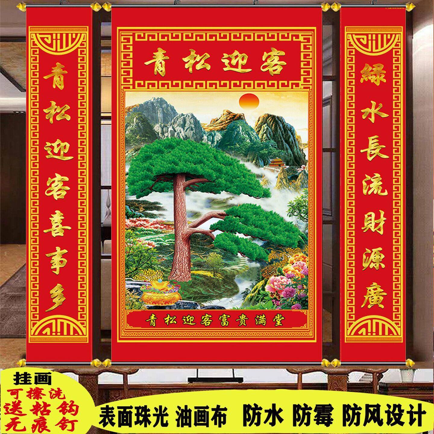 中堂挂画客厅对联山水画迎客松风景画农村大厅财神爷画像挂墙定制