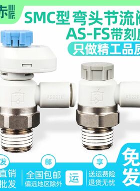 SMC型节流调速阀AS2201/2201/3201FS-01/02/03-06/08/10/12带刻