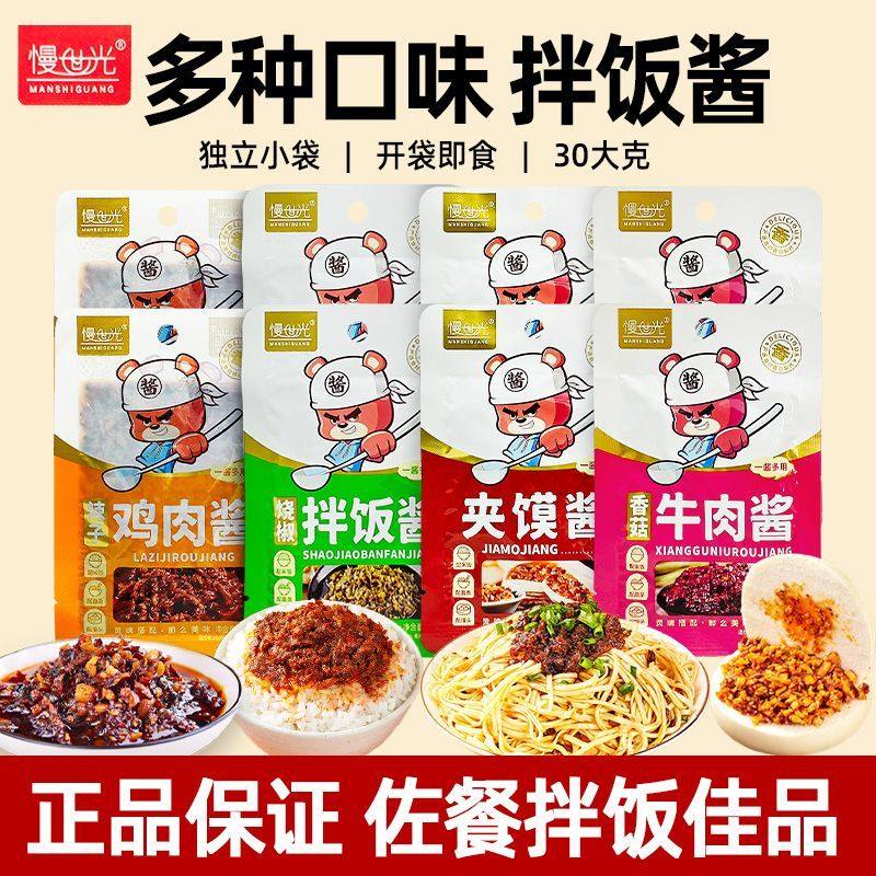慢世光拌饭酱拌面酱牛肉酱烧椒酱夹馍酱独立包装便携小包下饭菜