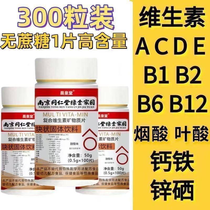 多种复合维生素矿物质100片全补钙铁锌镁硒b1b2b6abcde,保健食品/膳食营养补充食品,透明质酸钠,淘宝优惠券,粉丝福利购,淘宝优惠卷