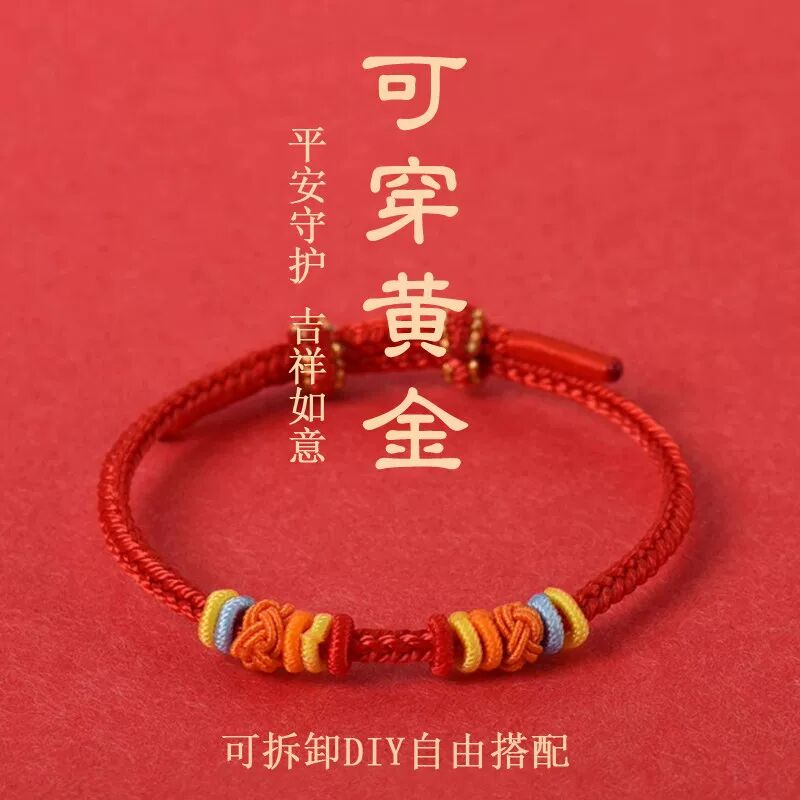 吉祥菠萝结手绳可拆卸DIY穿黄金手工编织本命年红绳成人儿童宝宝