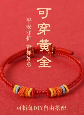 吉祥菠萝结手绳可拆卸DIY穿黄金手工编织本命年红绳成人儿童宝宝