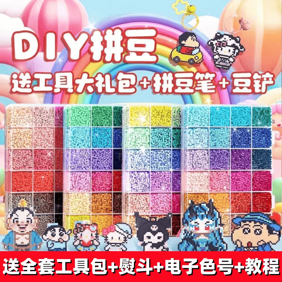 拼豆套装手工diy套装3d立体拼豆女男孩益智文创文化用品拼图玩具