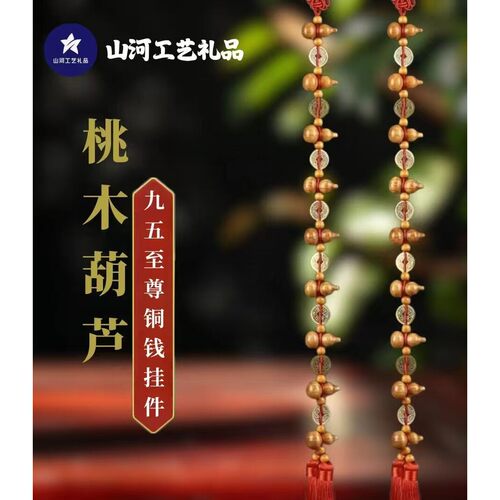 (买一送一）2026新年九五至尊铜钱葫芦天然桃木挂饰