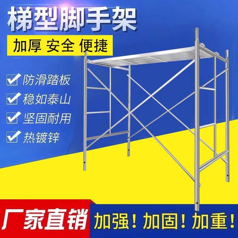 厂家直销加厚镀锌鹰架热浸镀锌梯形移动活动架子手脚架建筑装修