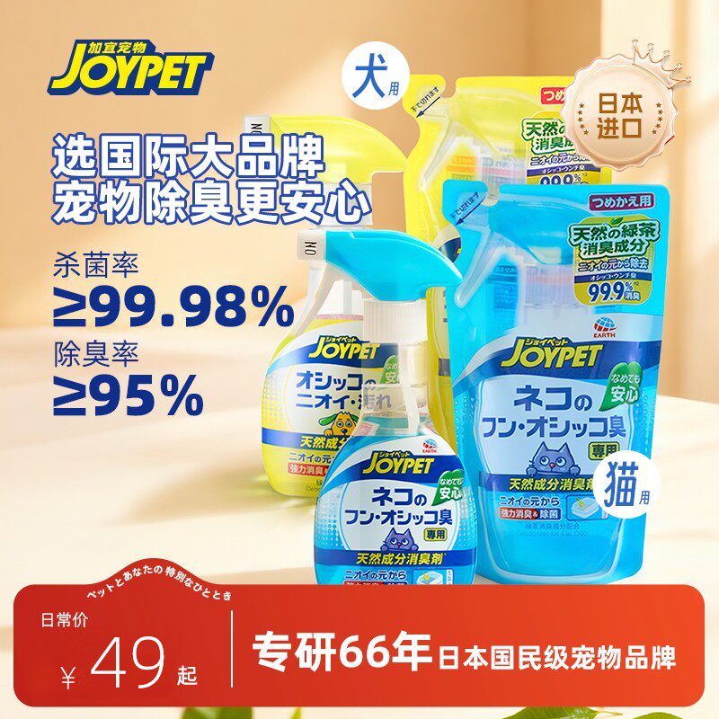 JOYPET天然草本宠物除臭喷雾猫狗环境除味持久留香 正装+补充装图片
