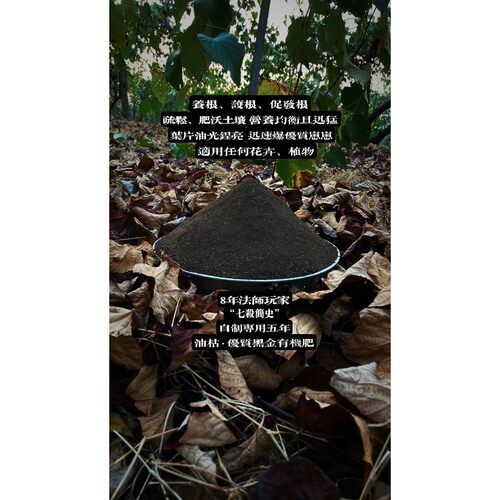 【买一送一】9斤-原生态油枯黑金有机肥七杀