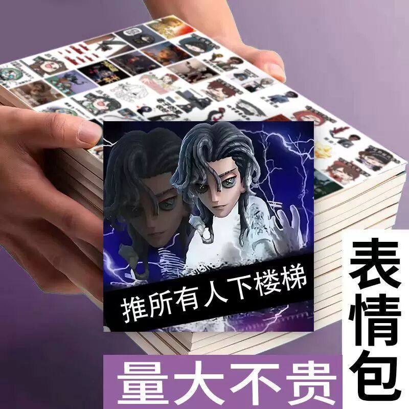 1920贴第五人格表情包角色周边贴纸无料应援抽象装饰手账爆款贴画,模玩/动漫/周边/娃圈三坑/桌游,桌游卡牌,淘宝优惠券,粉丝福利购,淘宝优惠卷