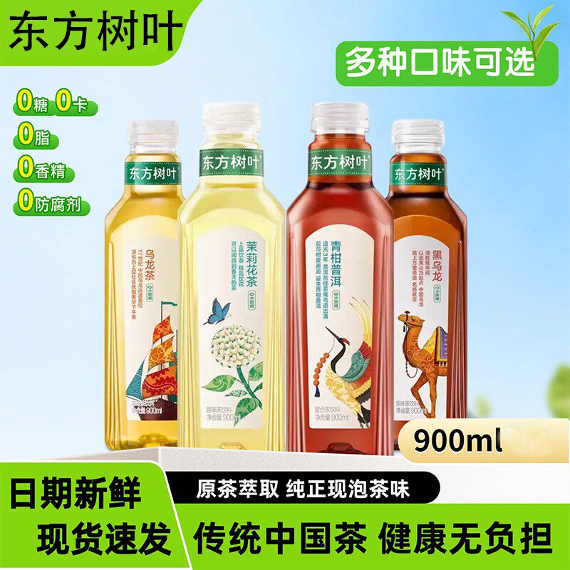 东方树叶茉莉花茶青柑普洱乌龙茶原味茶饮品饮料l900ml*12无糖茶