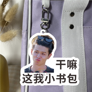 十个勤天钥匙扣应援包挂件赵一博赵小童李昊书包挂件明星周边