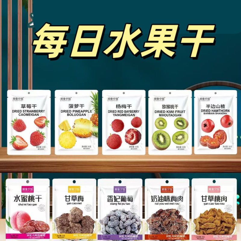 水果干独立小包装草莓干混合装干果类果脯酸甜蜜饯休闲办公室零食