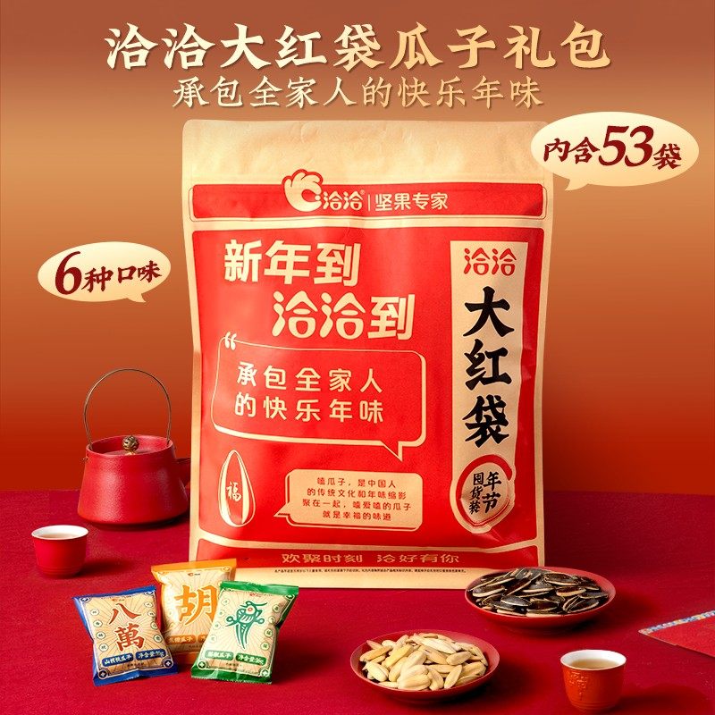 洽洽大红袋瓜子礼包53包800g风味瓜子零食组合年货家庭经典分享装,零食/坚果/特产,瓜子,淘宝优惠券,粉丝福利购,淘宝优惠卷