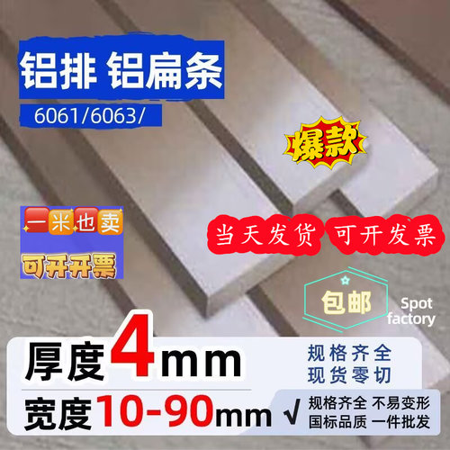 6061铝排铝合金方条方料长方形铝扁条铝长条3*35 4*45 5*55 5*100