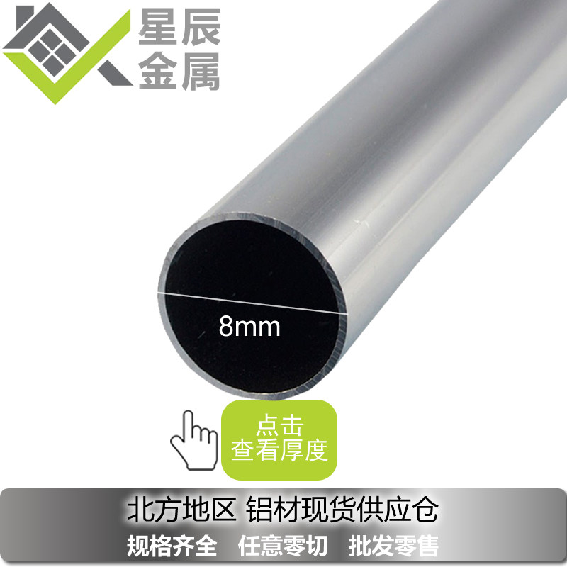 国标铝管6063T5 光亮小铝管薄壁外径8mm空心铝棒铝杆8x1mm 8*2mm