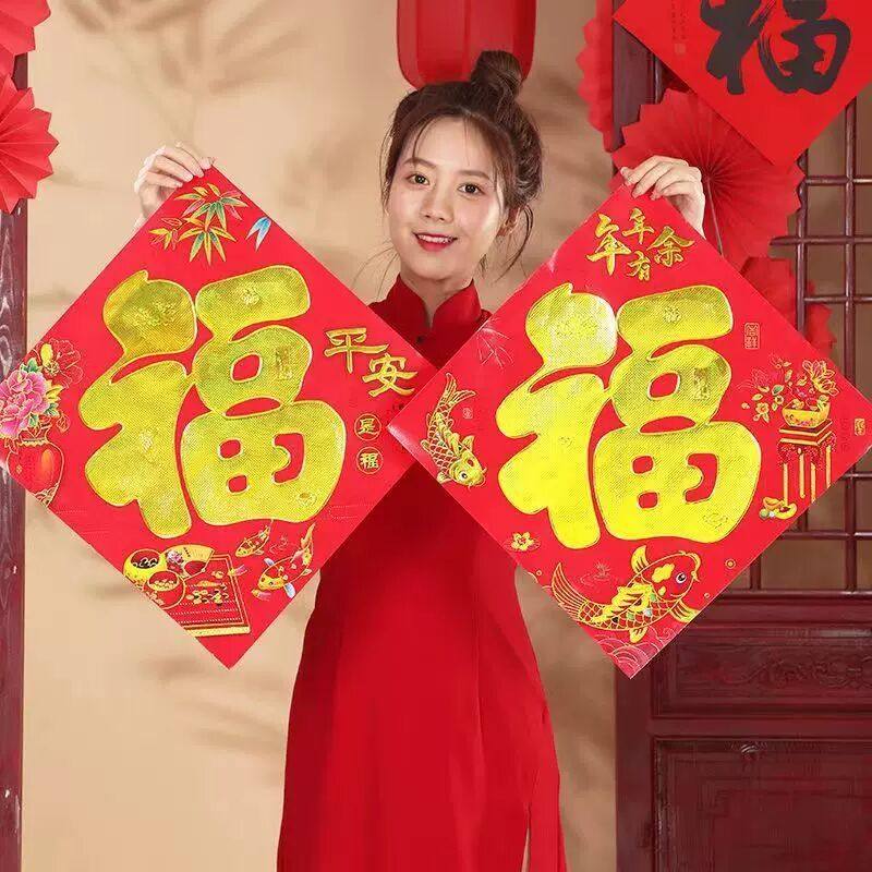 小福字贴纸乔迁贴画2026春节烫金农村新春平面门贴装饰画玻璃对联