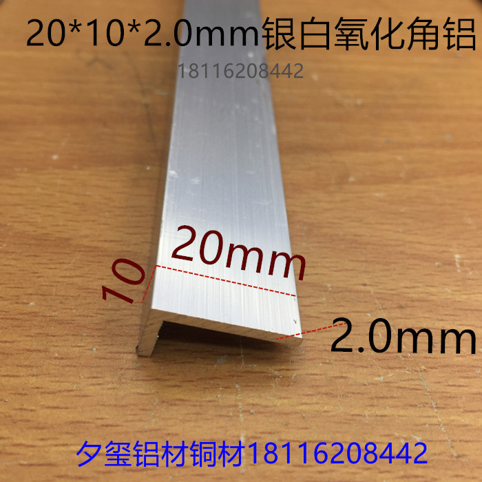 角铝20*10*2银白氧化铝合金护角L型护边不等边直角角码一米价