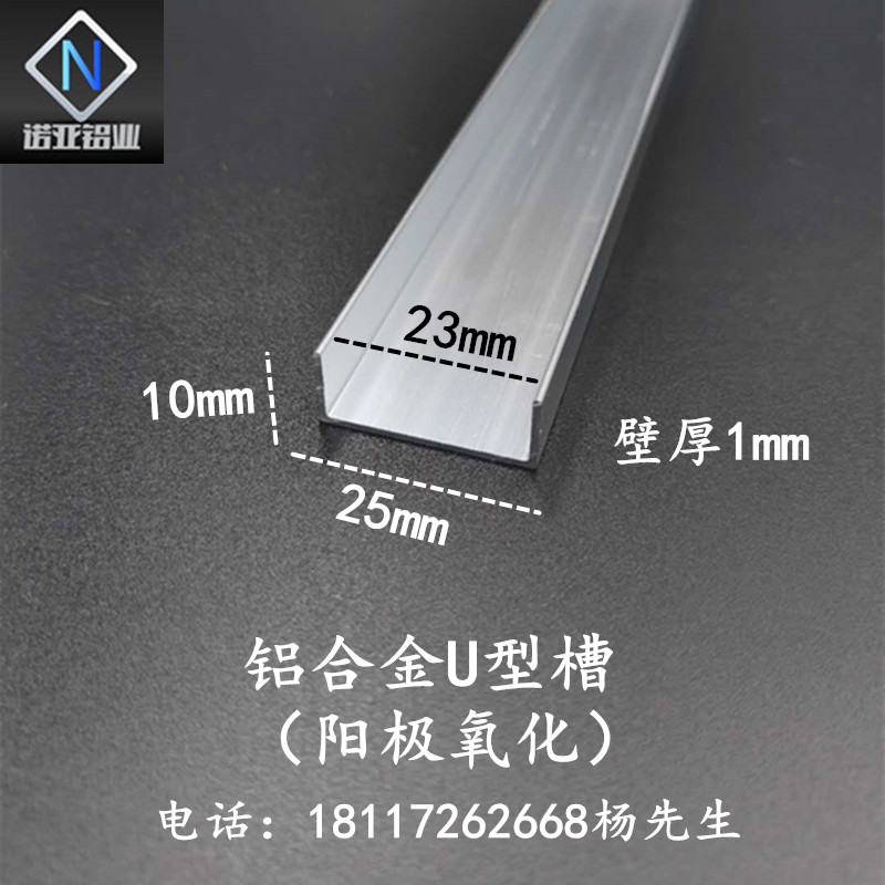 铝合金U型槽25*10*1内径23mm板材玻璃包边条卡槽扣条 氧化铝型材