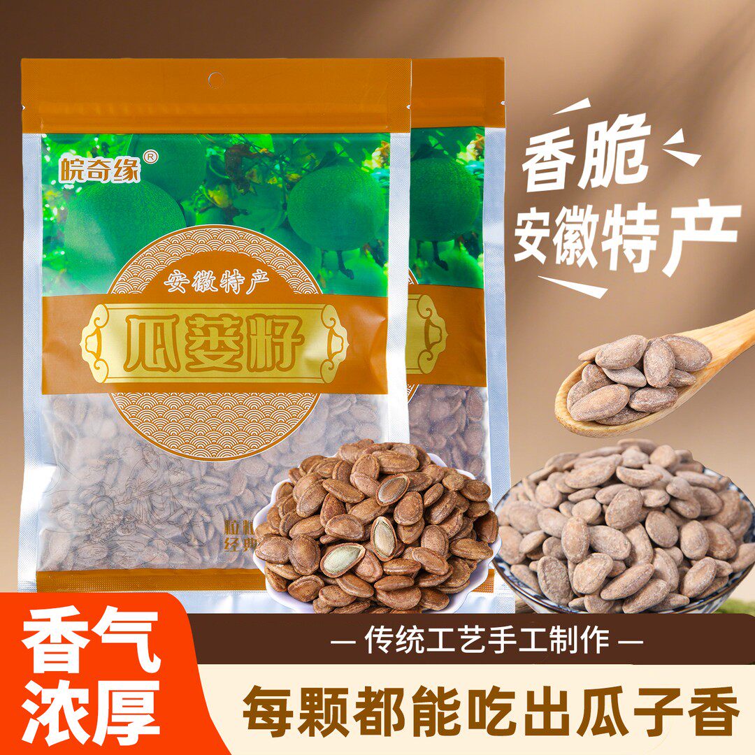 皖奇缘瓜蒌籽（田园宝贝儿）农户自产当年新货多种营养