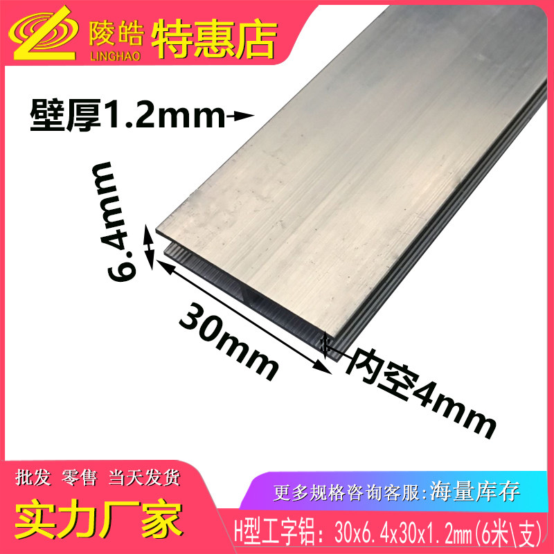 铝合金H型槽工字铝30mm*4mm*内4mm 木板卡槽玻璃包边条H槽双面u
