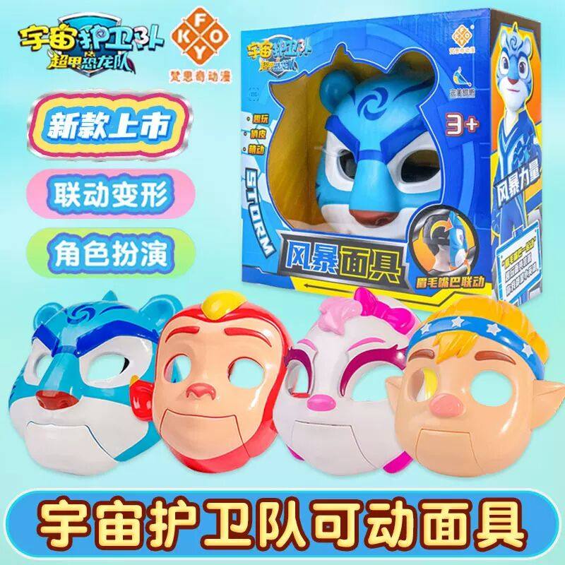 宇宙护卫队超甲恐龙队风暴面具公主仙女魔杖儿童旋转发光女孩玩具,模玩/动漫/周边/娃圈三坑/桌游,面具/头套,淘宝优惠券,粉丝福利购,淘宝优惠卷