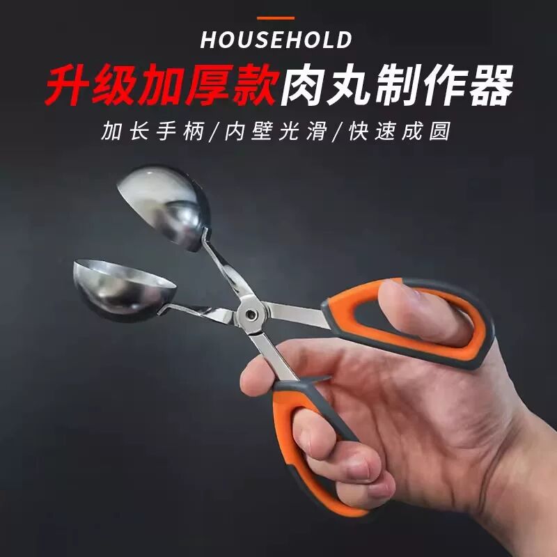 不锈钢肉丸夹肉丸子制作器厨房家用捏肉圆鱼汆丸神器饭团模具