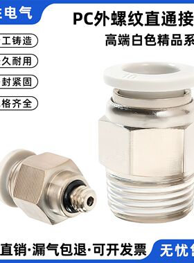 气动气管快速快插接头螺纹直通PC4/6/8/10/12外螺纹快速气管接头