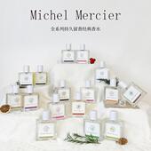 Michel Mercier米歇尔梅奇全系列持久留香经典 香水