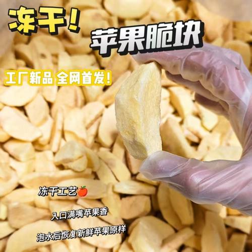 冻干苹果烟台红富士苹果脆块厚切苹果干零食网红休闲果蔬脆零添加