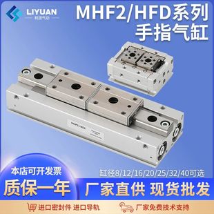 12HFD16X15薄型气 20D气动手指气缸平行滑台HDF12 SMC型MHF2