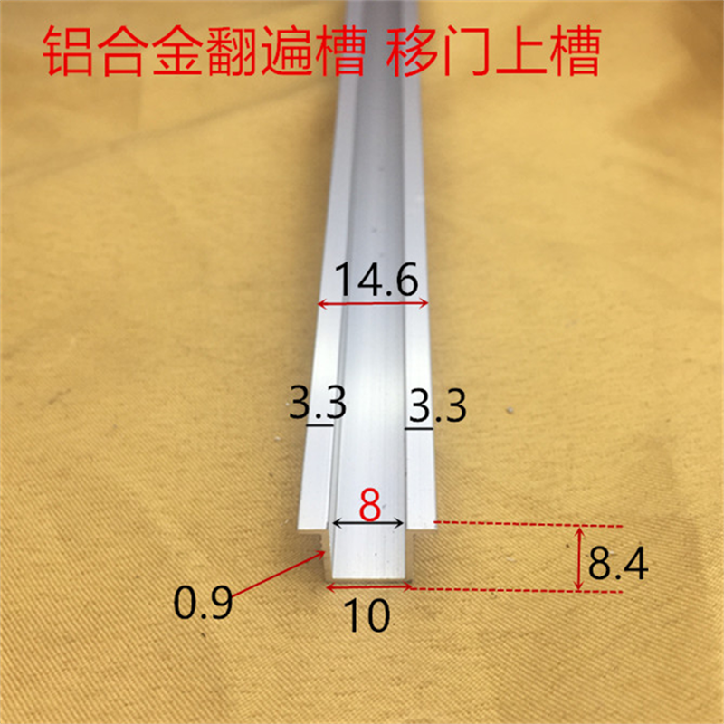 翻边槽底宽10内槽8高8.8银白氧化板材卡槽移门上槽嵌缝条一米标价