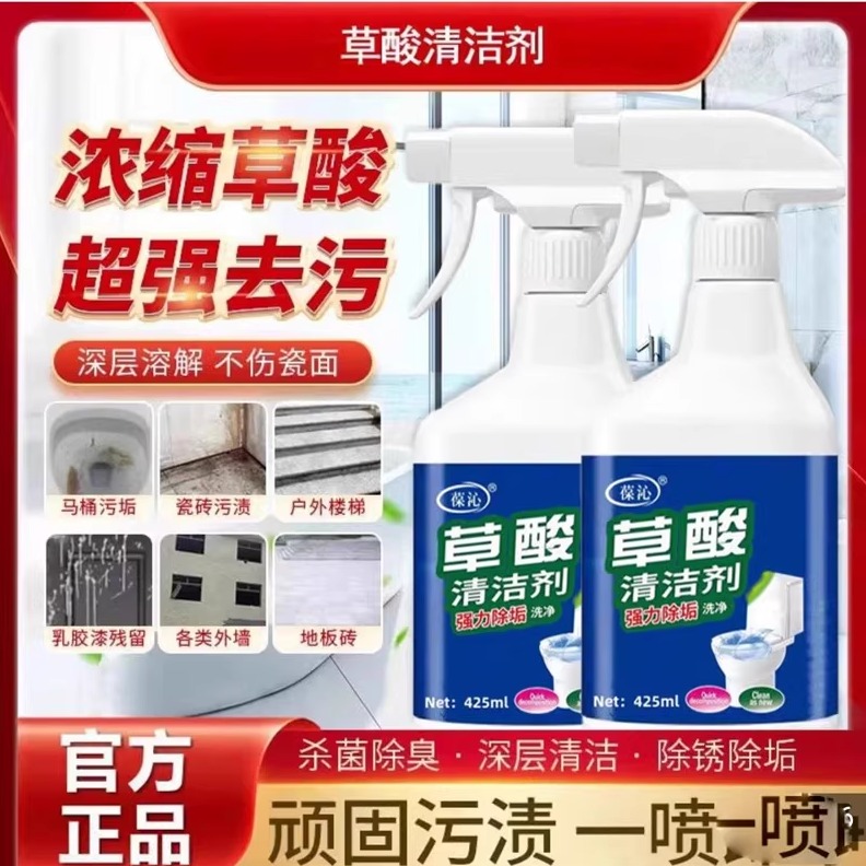 葆沁草酸清洁剂高浓缩强力除垢神器厕所瓷砖去污溶解清洗剂暖情