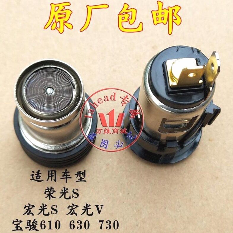 适配宝骏630 730五菱宏光S V点烟器总成点烟头电子荣光S 610原厂