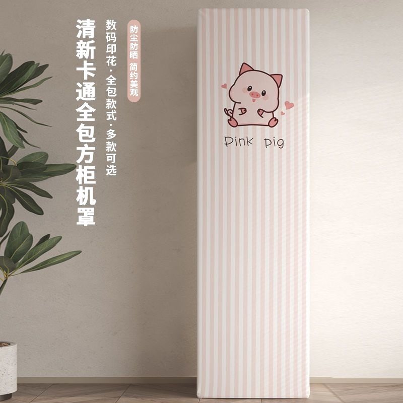 立式柜机空调罩防尘套防晒布艺全包家用方形全套卡通客厅空调保护