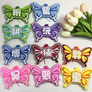 十个勤天不织布包包挂件蒋敦豪何浩楠鹭卓卓沅可爱卡通蝴蝶吊饰