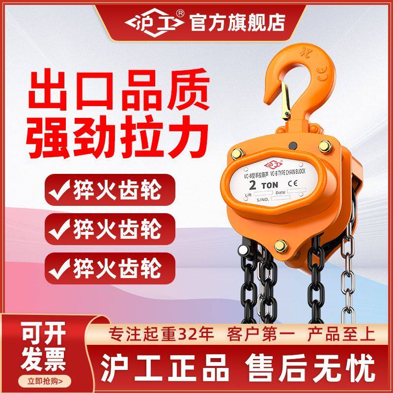 沪工三角铁葫芦手拉葫芦倒链2吨3T/5T三角形吊机高档起重葫芦正品