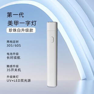 一字美甲烤灯红光便携蓄电不黑手速干指甲油胶光疗灯