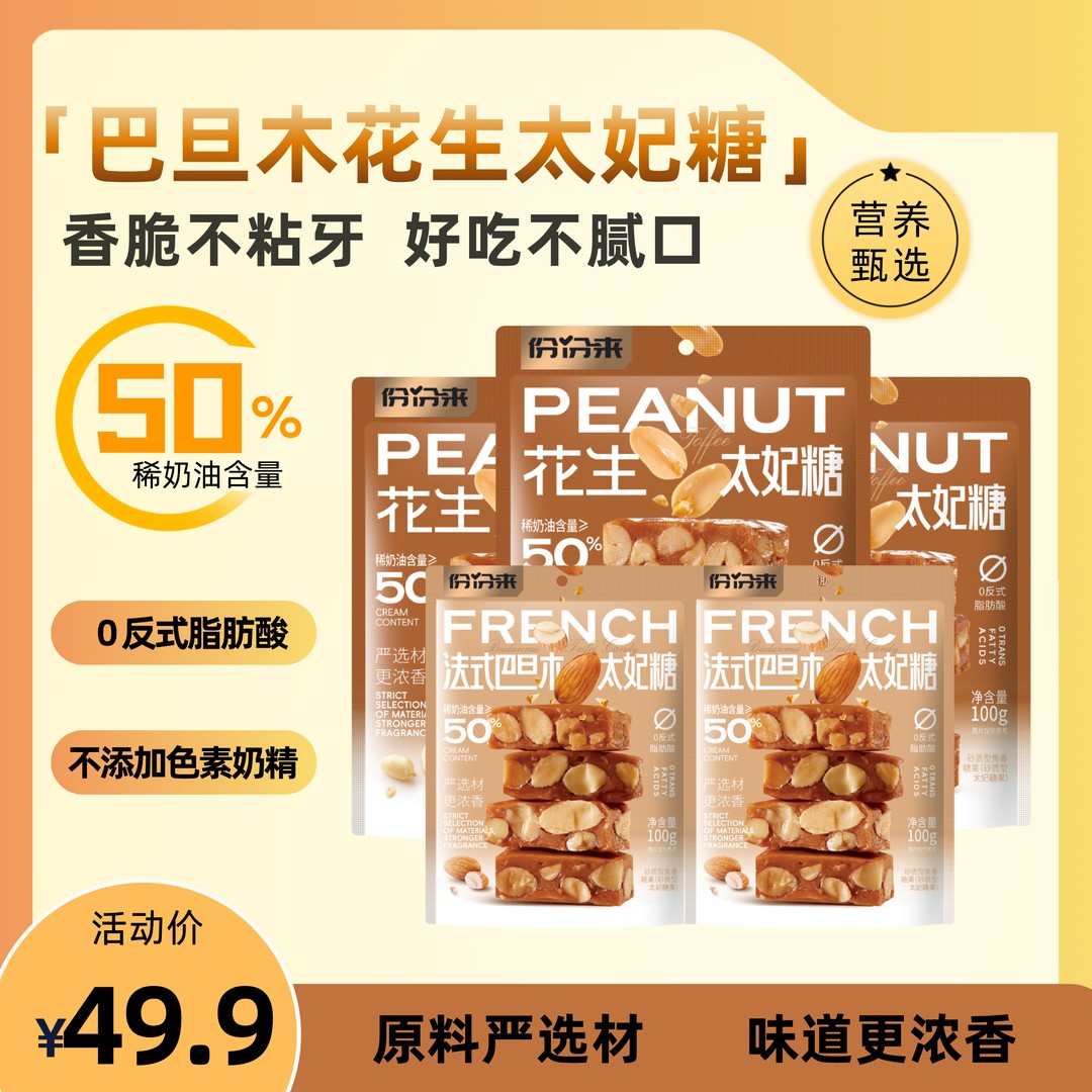 【份份来】法式海盐巴旦木太妃糖果手工坚果追剧宿舍休闲解馋小零