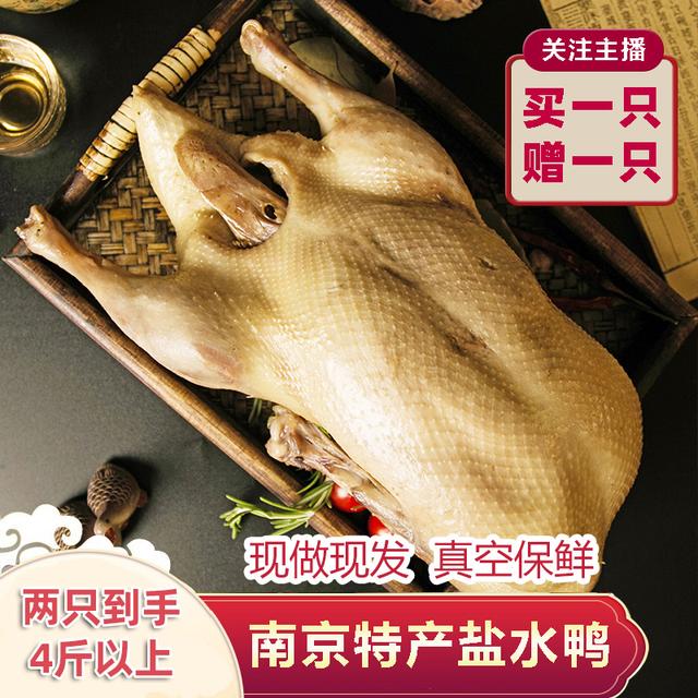 买1赠1 到手2只正宗南京特产盐水鸭1000g整只真空包装开袋即食