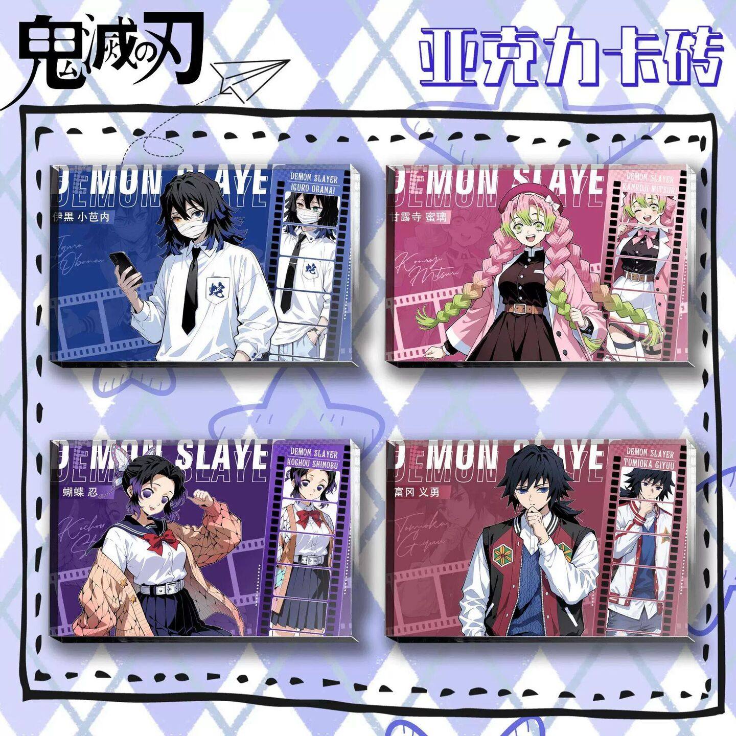 鬼灭之刃都市巡游系列 弥豆子时透无一郎周边亚克力卡砖场景摆件,模玩/动漫/周边/娃圈三坑/桌游,海报/色纸,淘宝优惠券,粉丝福利购,淘宝优惠卷