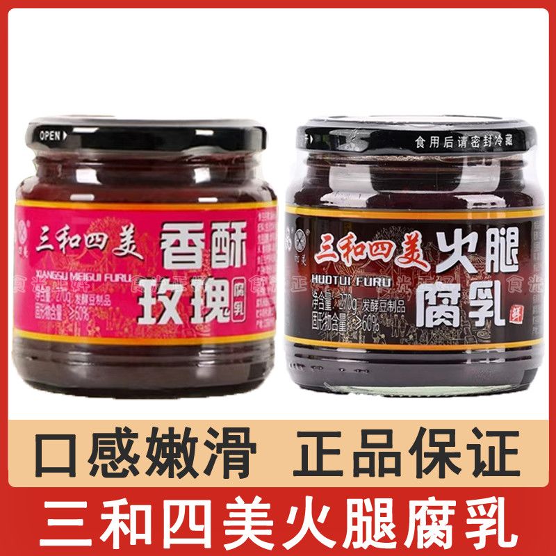 三和四美玫瑰腐火腿下饭配粥开味火锅调料罐装下饭菜腐乳