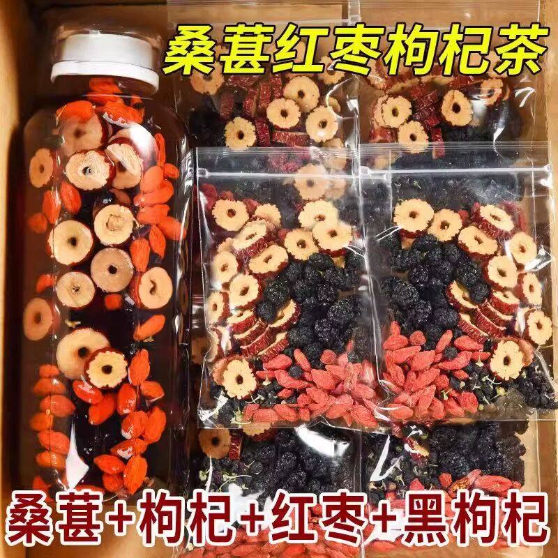 桑葚枸杞黑枸杞红枣干养生组合茶花果茶独立小包装男女熬夜补气血
