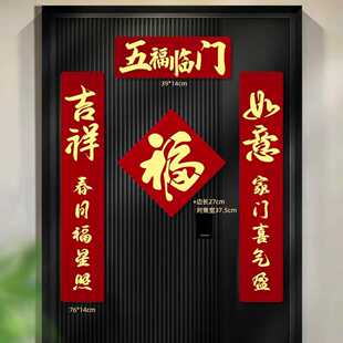 26年对联春联2026年新款马年新年磁吸春联过年元旦春节福字大对联