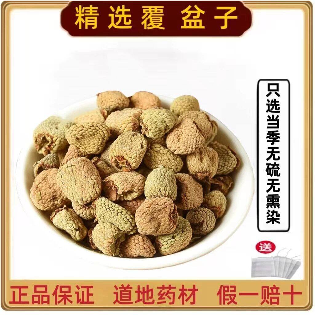 千草铺精品覆盆子果天然野生覆盆子正品500g泡茶干果搭桑葚杜仲