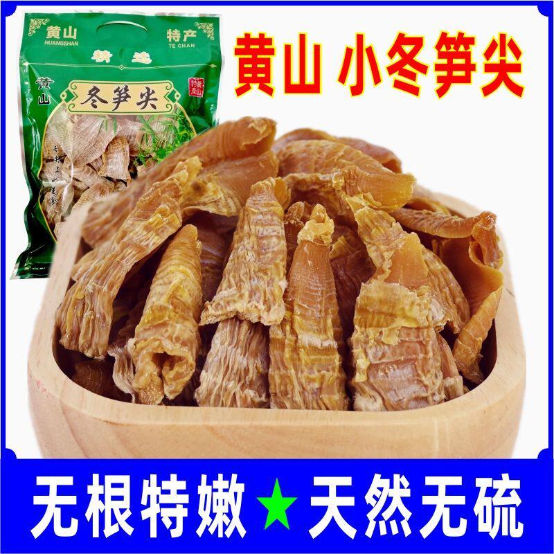 兰花坑黄山笋干干货冬笋干新货嫩笋尖天然无硫无盐安徽特产小笋尖