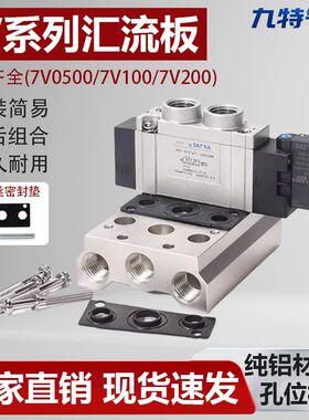 亚德客型气动7V0510电磁阀底座7V100汇流板阀座7V200连接板2-16