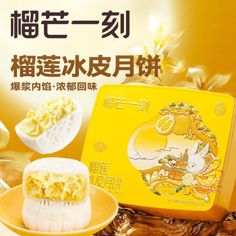 榴芒一刻榴莲冰皮月饼礼盒装660g爆浆广式流心月饼中秋节送人礼品