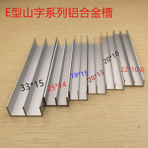 双U槽山字E型铝合金移门上轨内8-10-15-20毫米银白黑色铝槽一米价