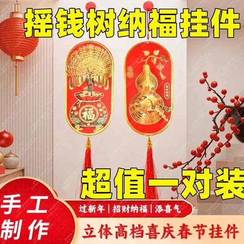 2026马年新年装饰品福字挂件过年春节入户门挂饰客厅氛围场景布z